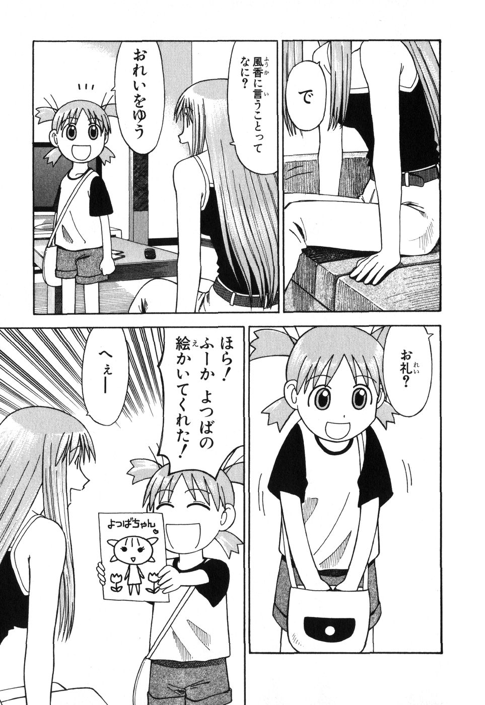 13DL.me_Yotsubato_v01_099.jpg